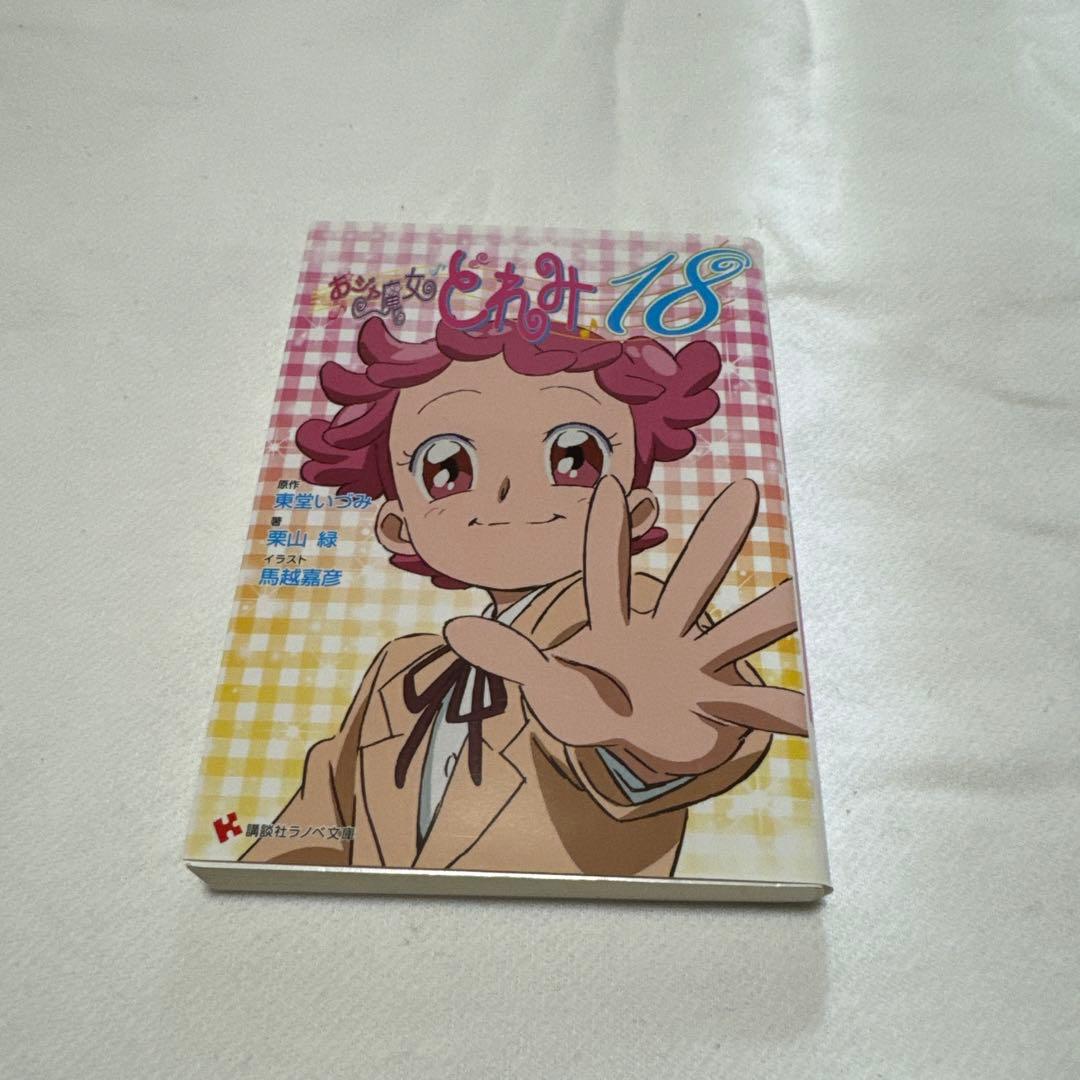 おジャ魔女どれみ16-20セット