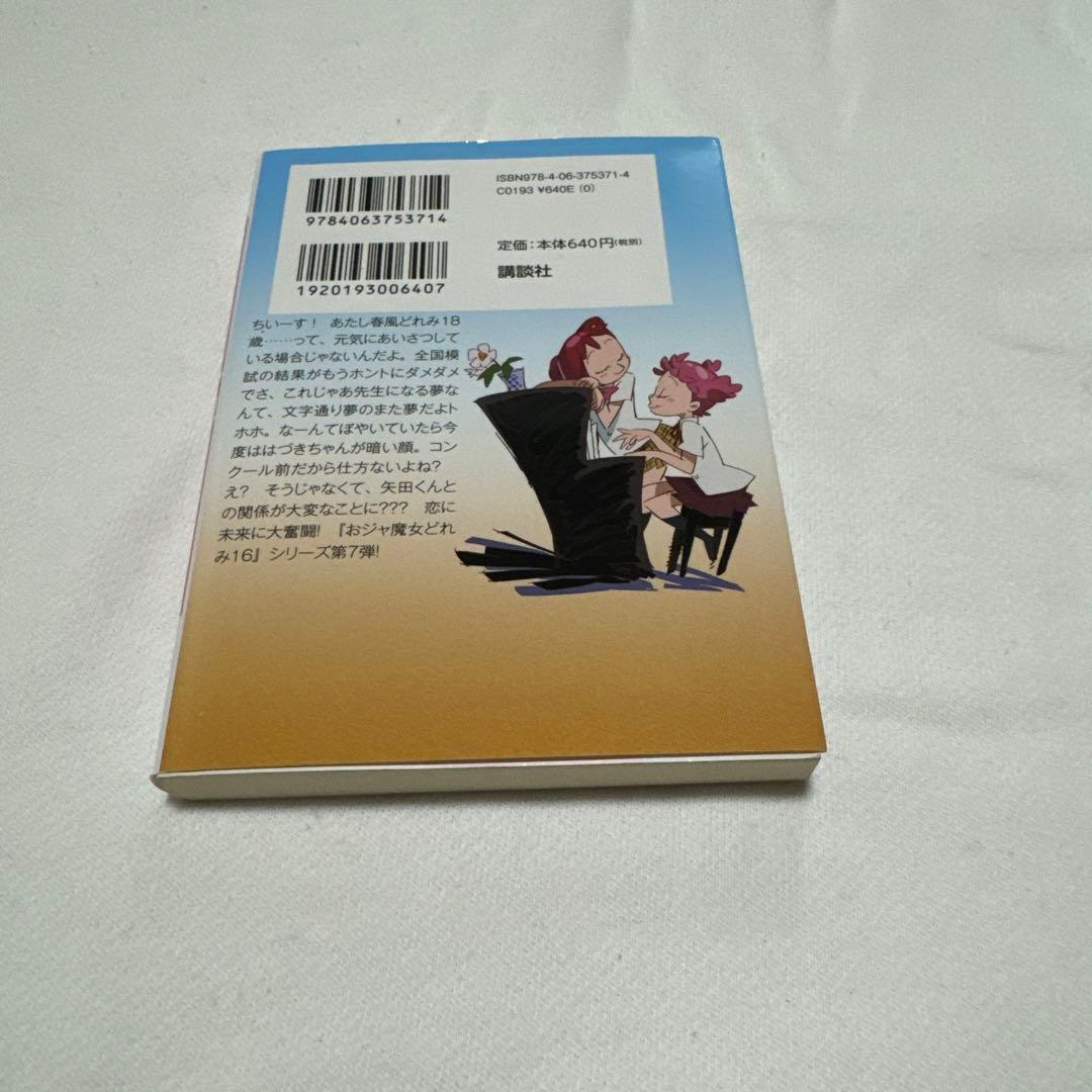 おジャ魔女どれみ16-20セット