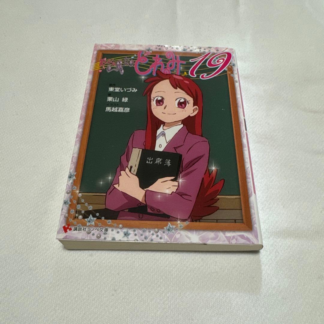 おジャ魔女どれみ16-20セット