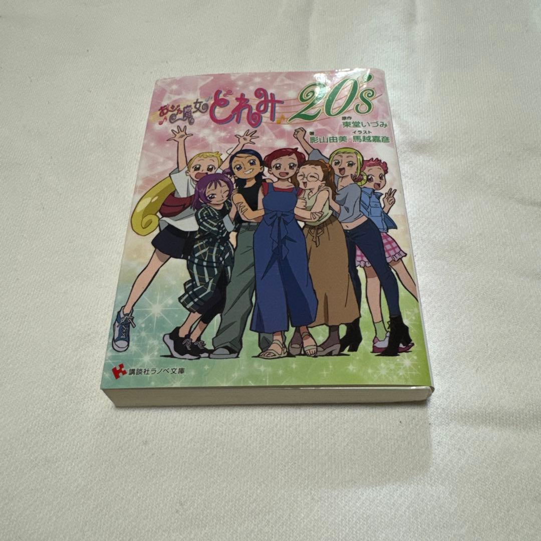 おジャ魔女どれみ16-20セット