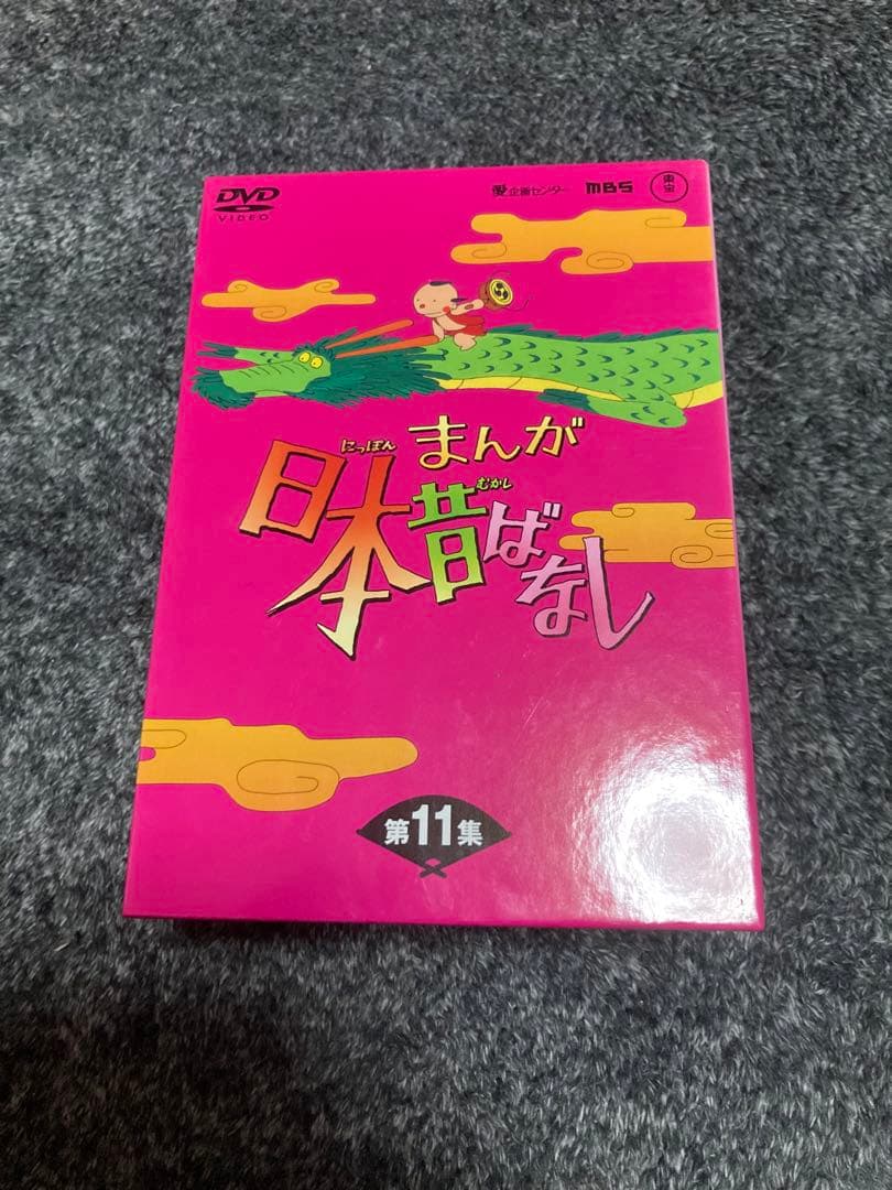 まんが日本昔ばなしDVD11集