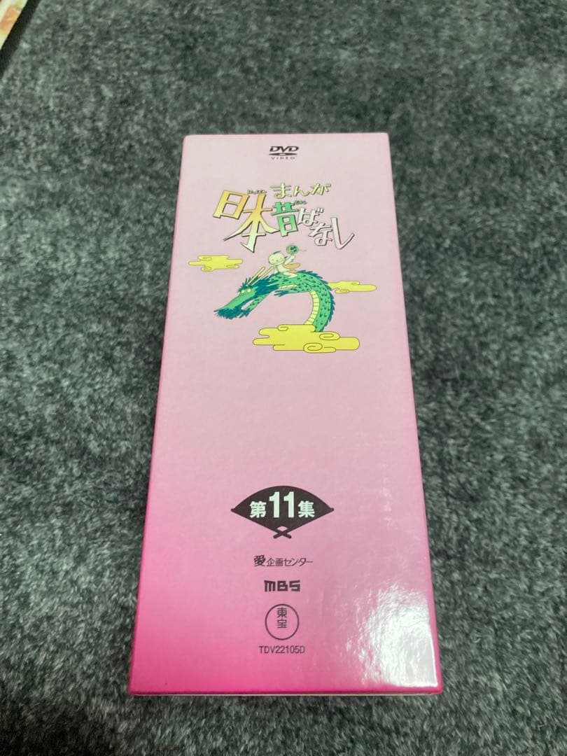 まんが日本昔ばなしDVD11集