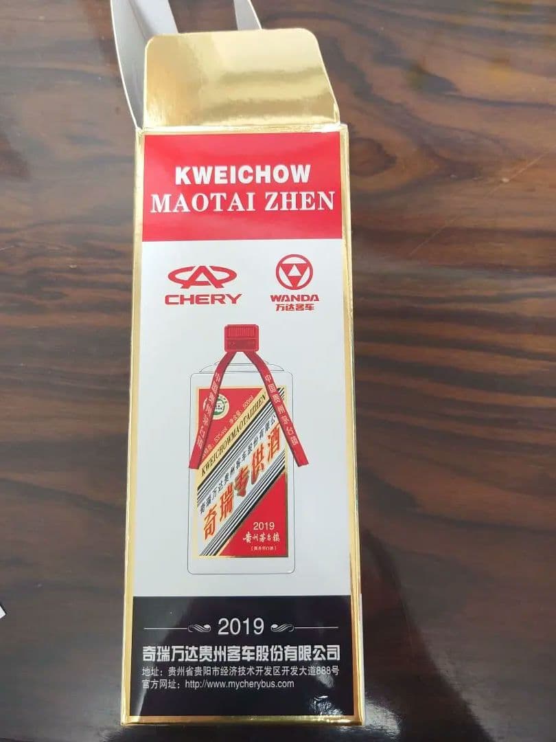 【限定品、非売品】貴州茅台鎮酒(中国奇瑞汽車限定品)