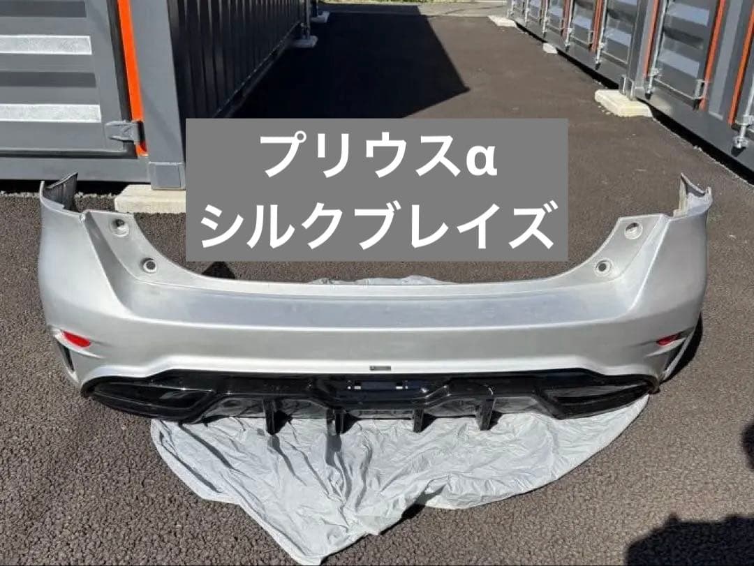 シルクブレイズ バンパー プリウスα ジャンク
