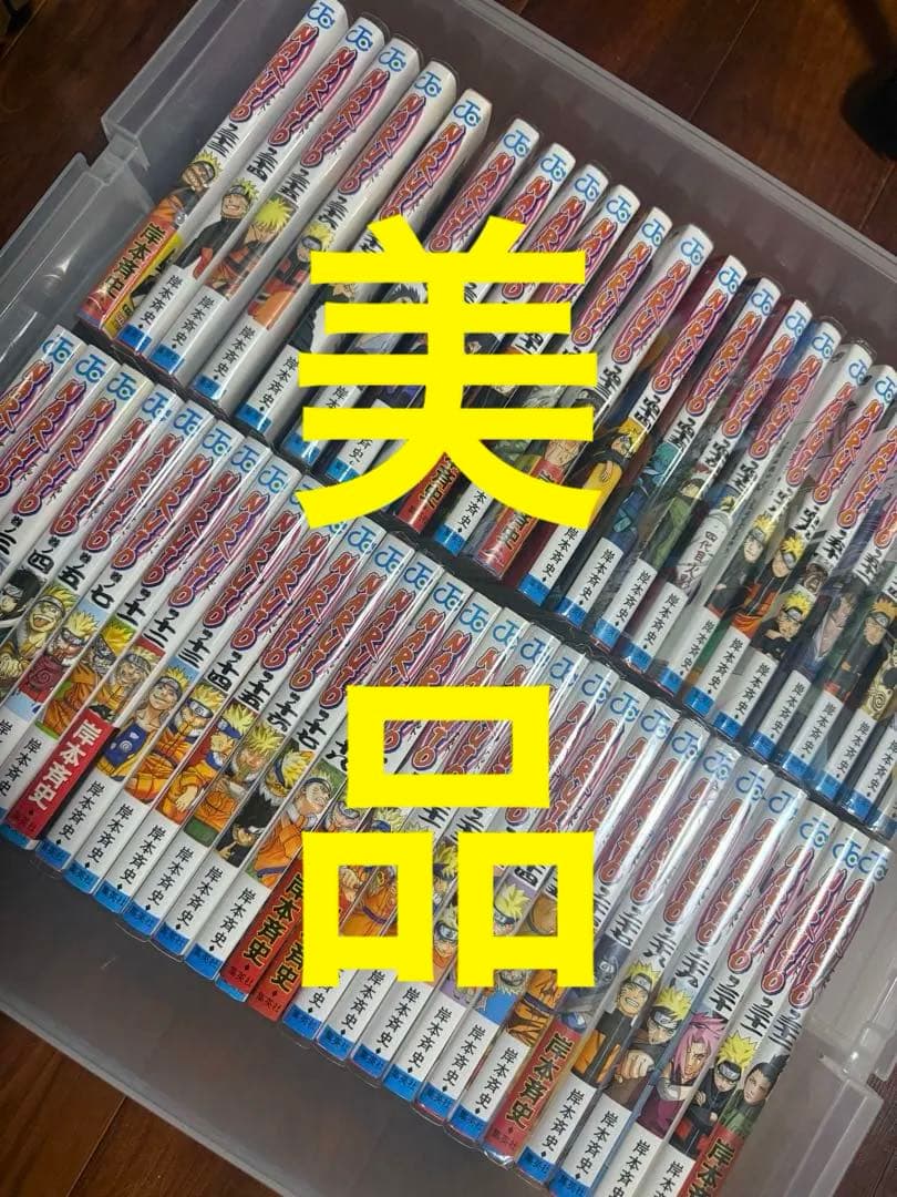NARUTO 全72巻セット　美品