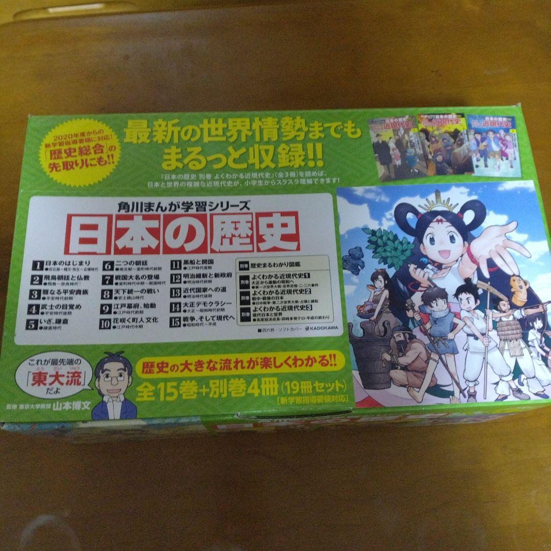 日本の歴史 全巻セット 角川まんが学習シリーズ　全19冊