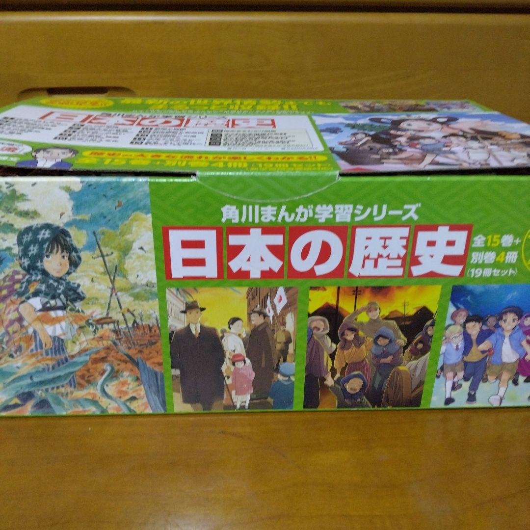 日本の歴史 全巻セット 角川まんが学習シリーズ　全19冊