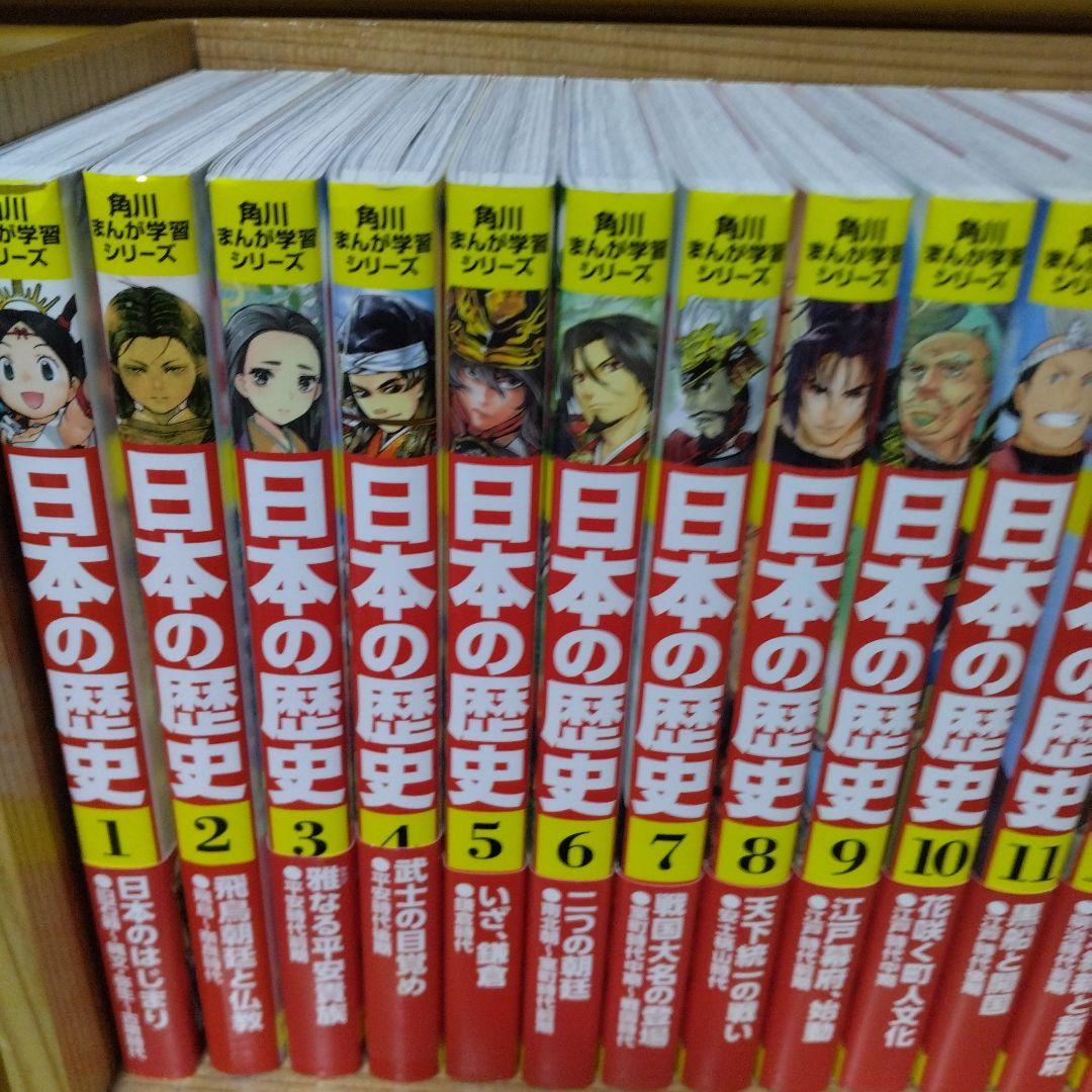日本の歴史 全巻セット 角川まんが学習シリーズ　全19冊