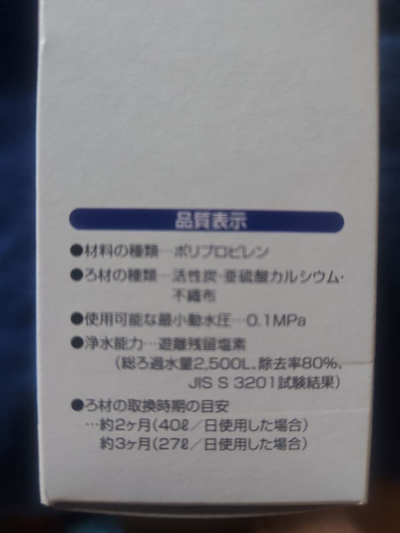 キッチン用浄水器カートリッジ 交換用　素粒水