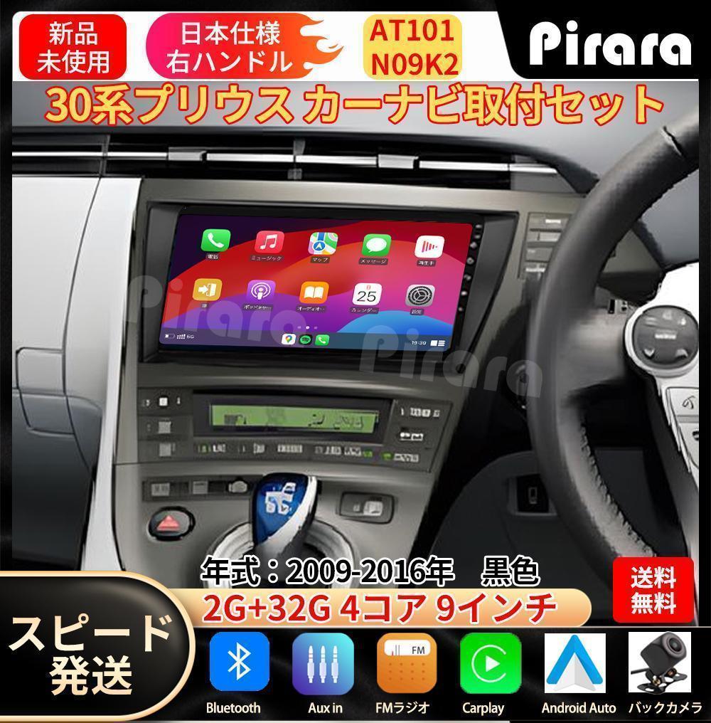 AT101 30系プリウス カーナビ アンドロイドカーナビ android