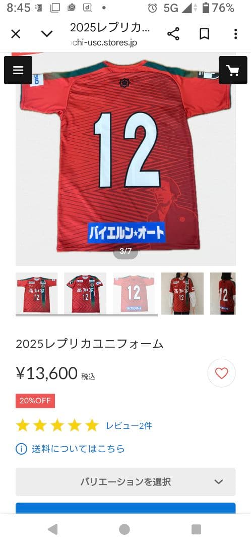 高知ユナイテッドSC