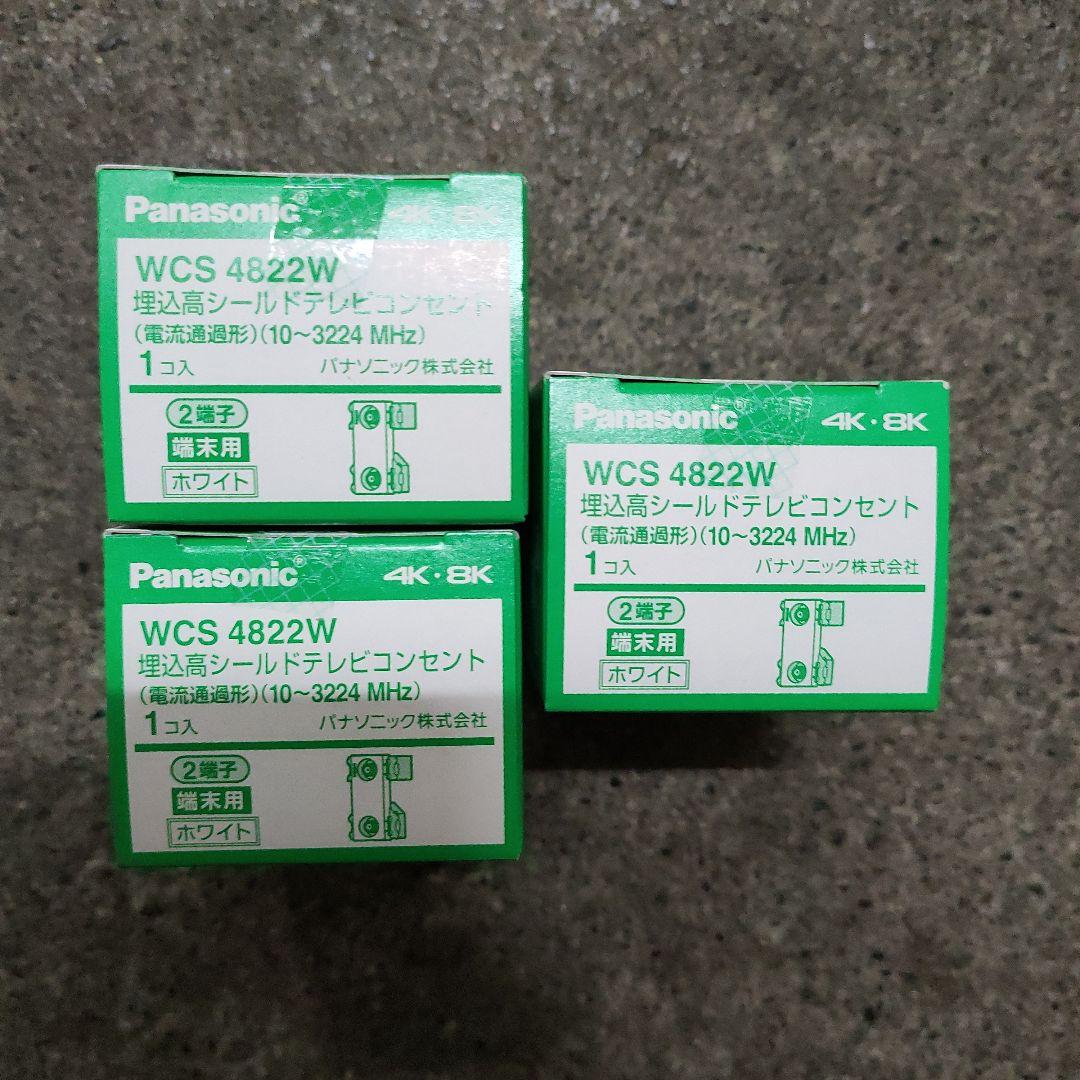 パナソニック 埋込高シールドテレビコンセント 端末用　 WCS4822W　3個
