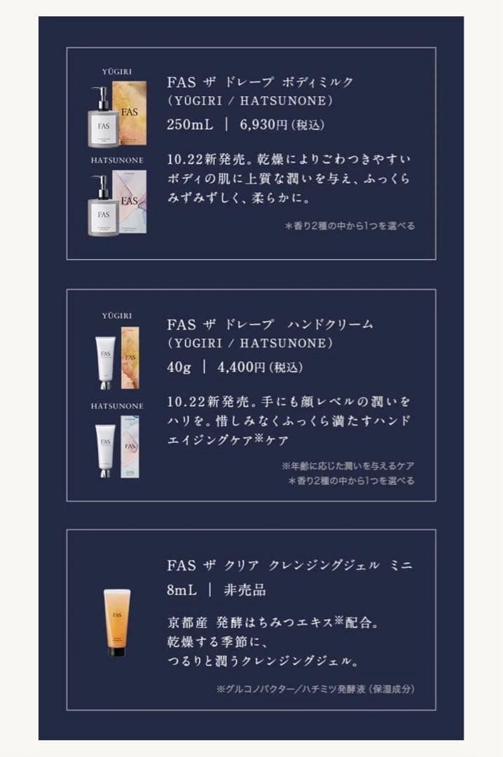 さくらんぼさま専用FAS ザ ドレープ ボディ＆ハンド ホリデー コフレ