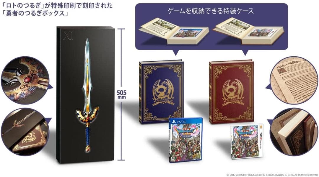 【数量限定】★ドラゴンクエストXI★ ダブルパック 勇者のつるぎボックス