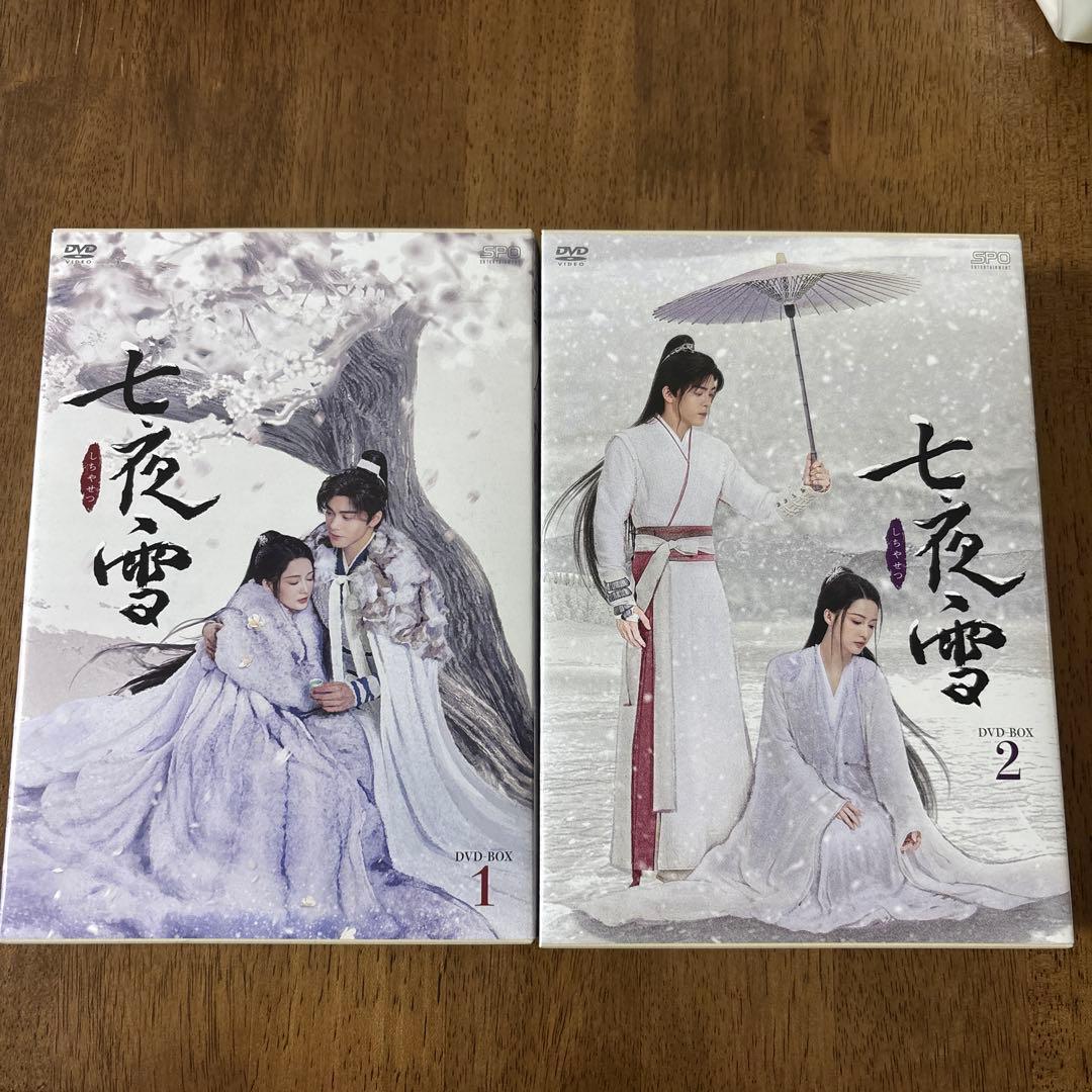 七夜雪 DVD-BOX1、2セット売り