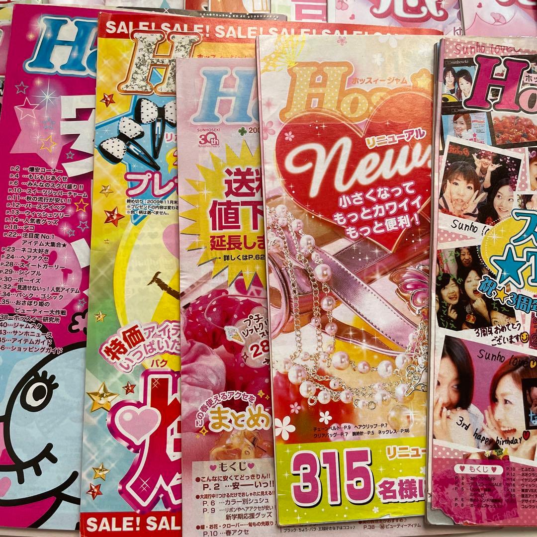 サン宝石 昔のカタログセット 【匿名配送】