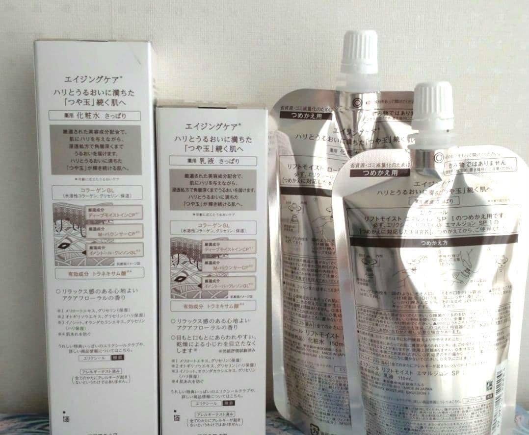 エリクシール　リフトモイストローション　エマルジョンSPⅠセット