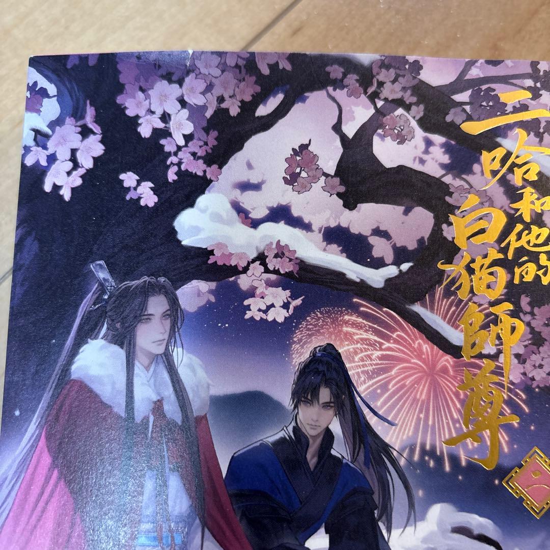 二哈和他的白猫師尊（ハスキーとかれのしろねこしずん）　１〜８巻セット