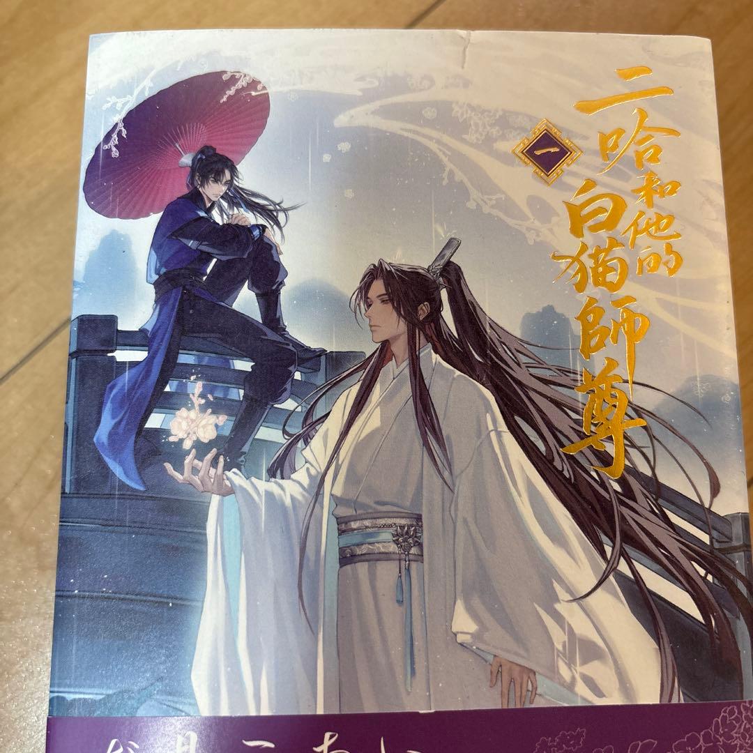 二哈和他的白猫師尊（ハスキーとかれのしろねこしずん）　１〜８巻セット