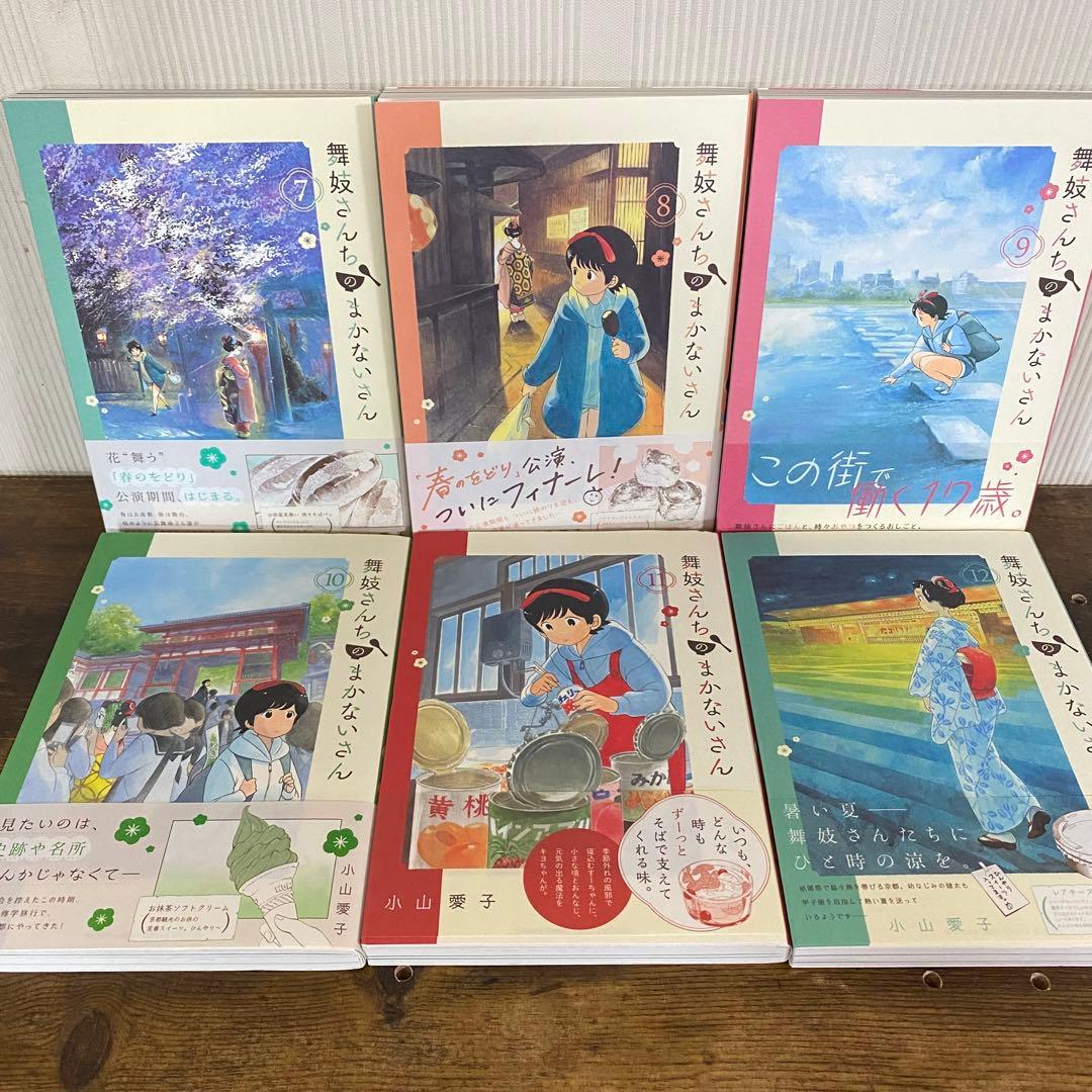 美品多数　舞妓さんちのまかないさん　1〜24巻セット