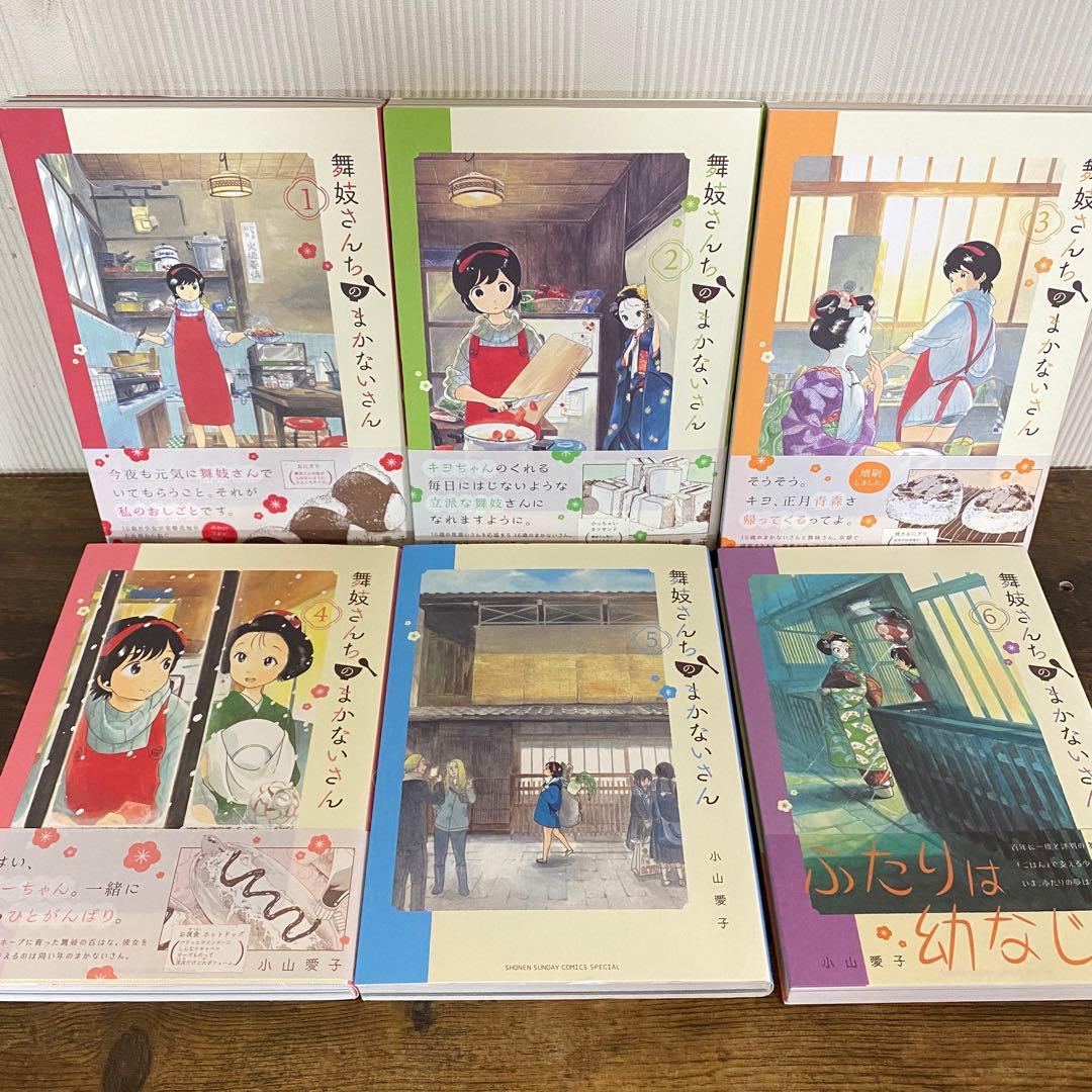 美品多数　舞妓さんちのまかないさん　1〜24巻セット