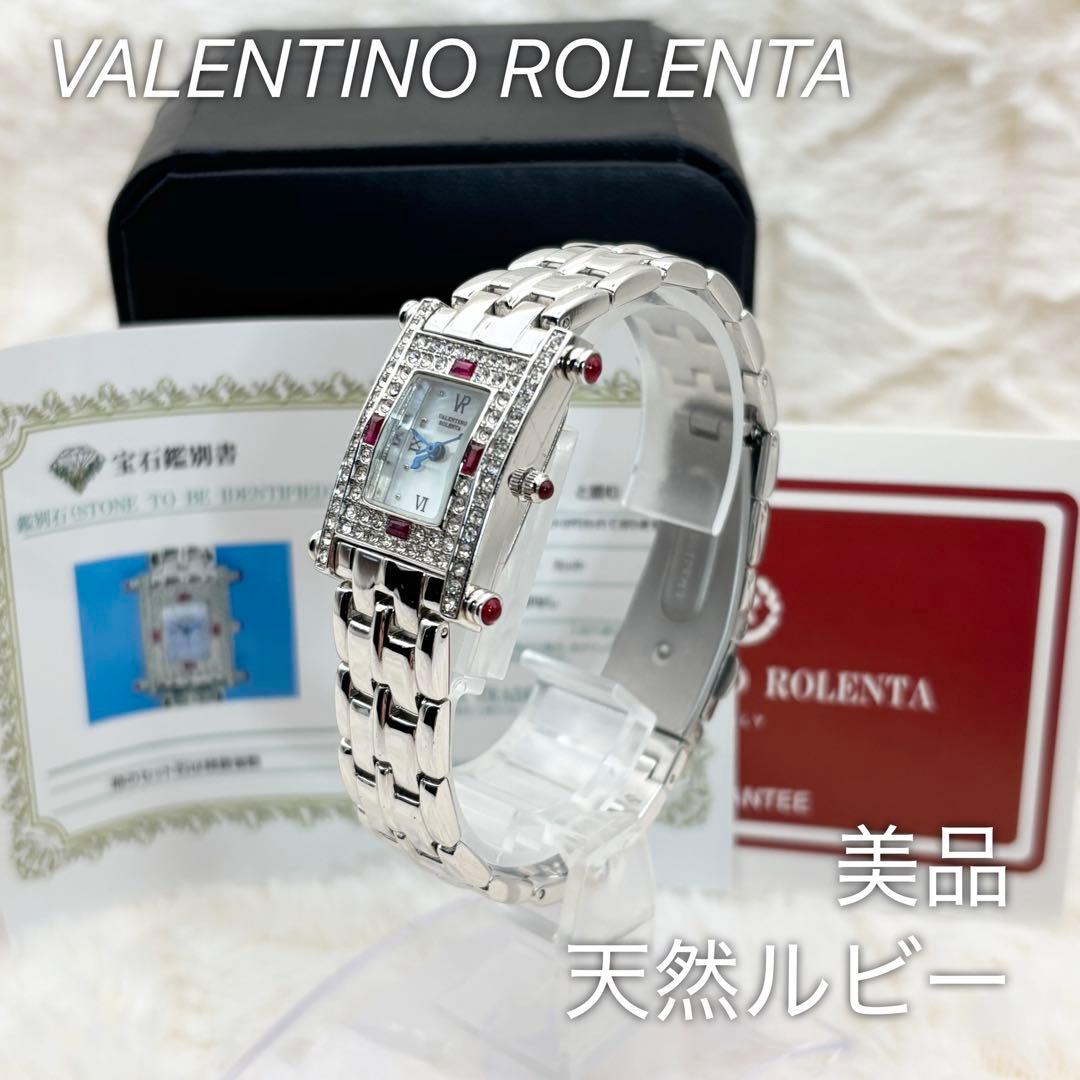 鑑定書付き VALENTINO ROLENTA ルビー VR-112 稼働品