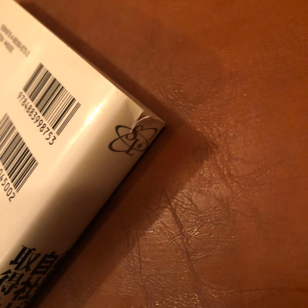 自社ビル取得&運用マニュアル : 「小さな会社」でもすぐ使える! : 〈経営者…