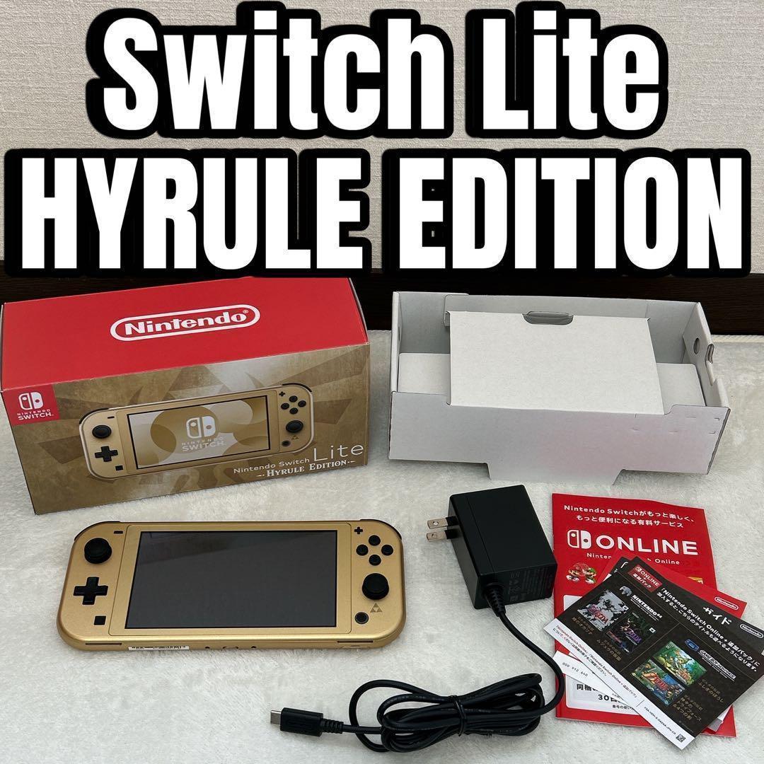 Nintendo Switch Lite 本体 HYRULE EDITION