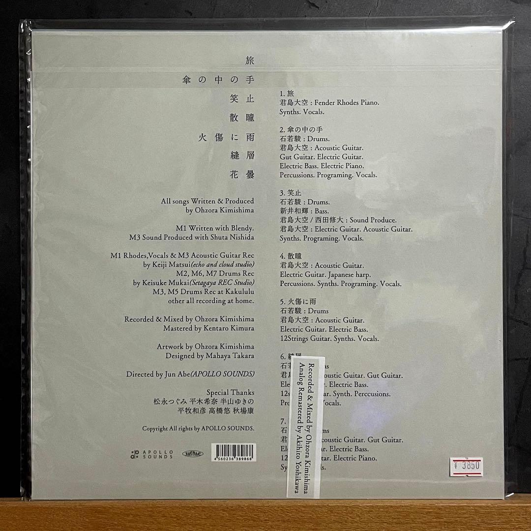 君島大空 縫層 アナログレコード 新品未開封