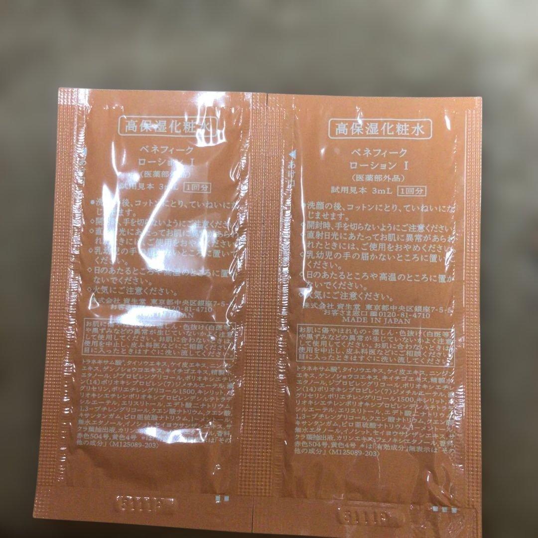 ベネフィーク　ローション　エマルジョン　Ⅰ バラ売り不可　化粧水　乳液