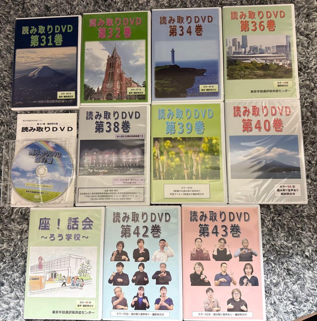 読み取りDVD 東京手話通訳等派遣センター