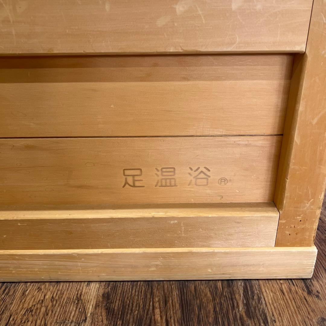 足温浴　3〜4人用