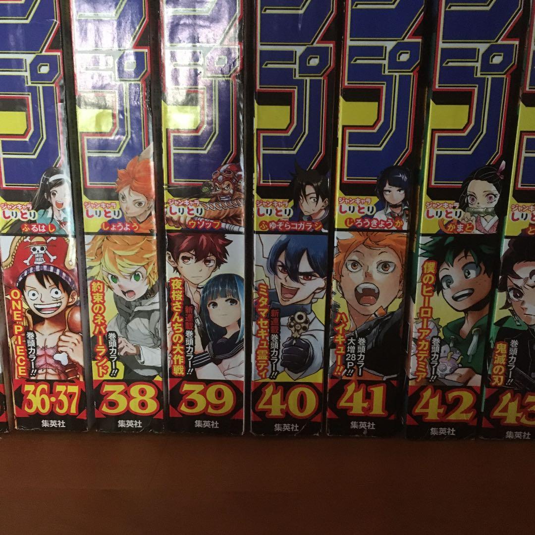 週間少年ジャンプ2019年27〜52