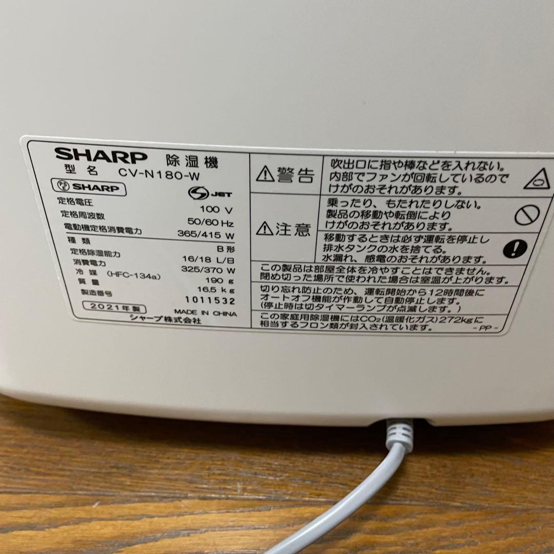 シャープ 衣類乾燥機 除湿機 2021年モデル ホワイト CV-N180-W
