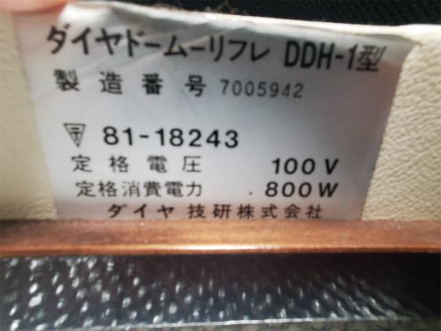遠赤外線ドームサウナ ダイヤドームリフレ DDH-01型 家庭用サウナ