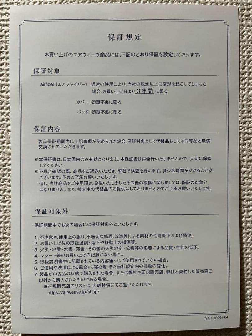 【新品】エアウィーヴ 四季布団 和匠（わしょう）敷き布団 セミダブル 洗える