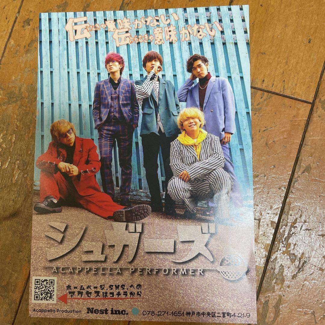 シュガーズ LIVEパンフレット