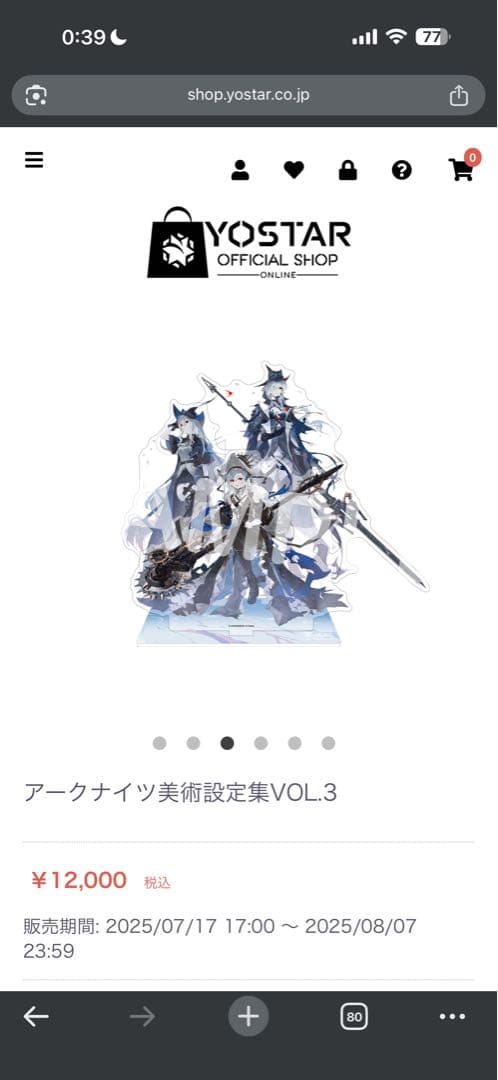 アークナイツ　美術設定集　Vol.3　シリアルコード使用済み　明日方舟　日本語版