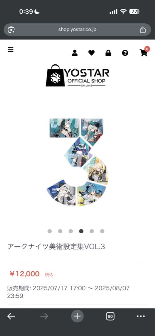 アークナイツ　美術設定集　Vol.3　シリアルコード使用済み　明日方舟　日本語版