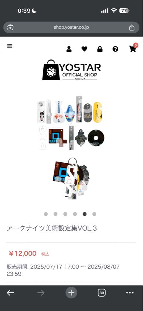 アークナイツ　美術設定集　Vol.3　シリアルコード使用済み　明日方舟　日本語版