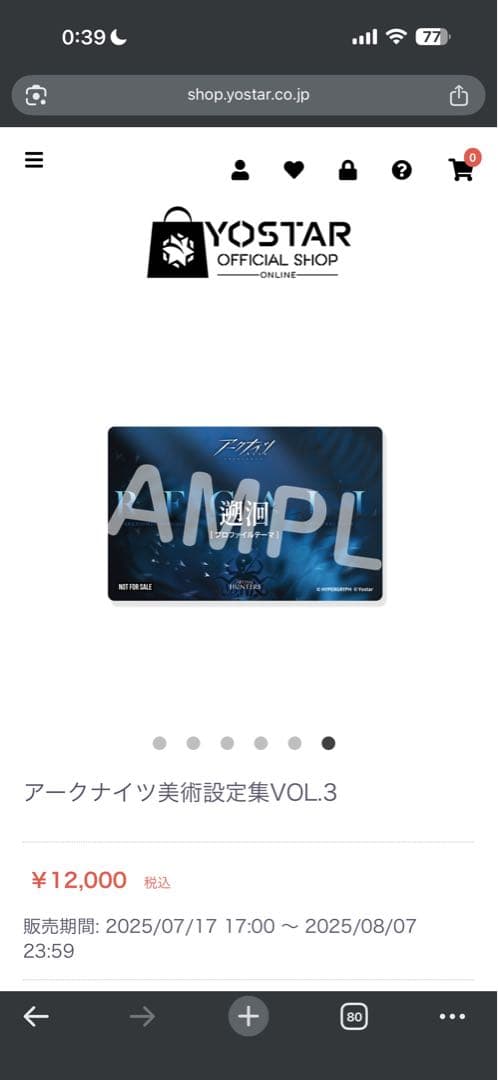 アークナイツ　美術設定集　Vol.3　シリアルコード使用済み　明日方舟　日本語版