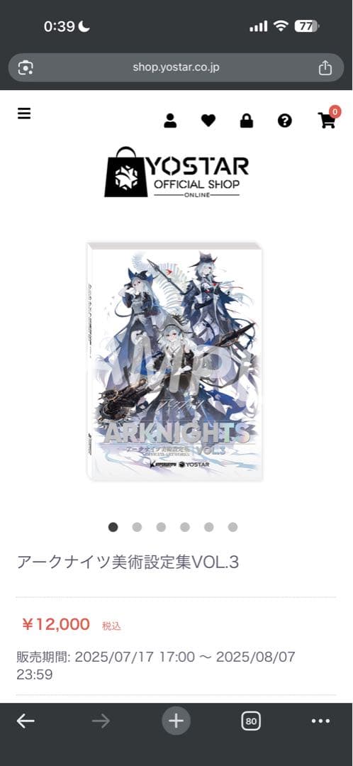 アークナイツ　美術設定集　Vol.3　シリアルコード使用済み　明日方舟　日本語版