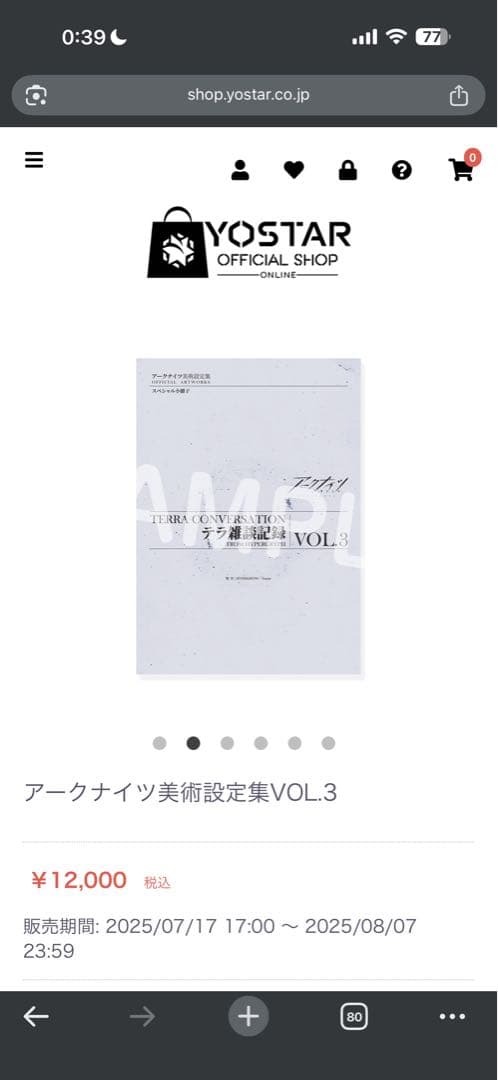 アークナイツ　美術設定集　Vol.3　シリアルコード使用済み　明日方舟　日本語版