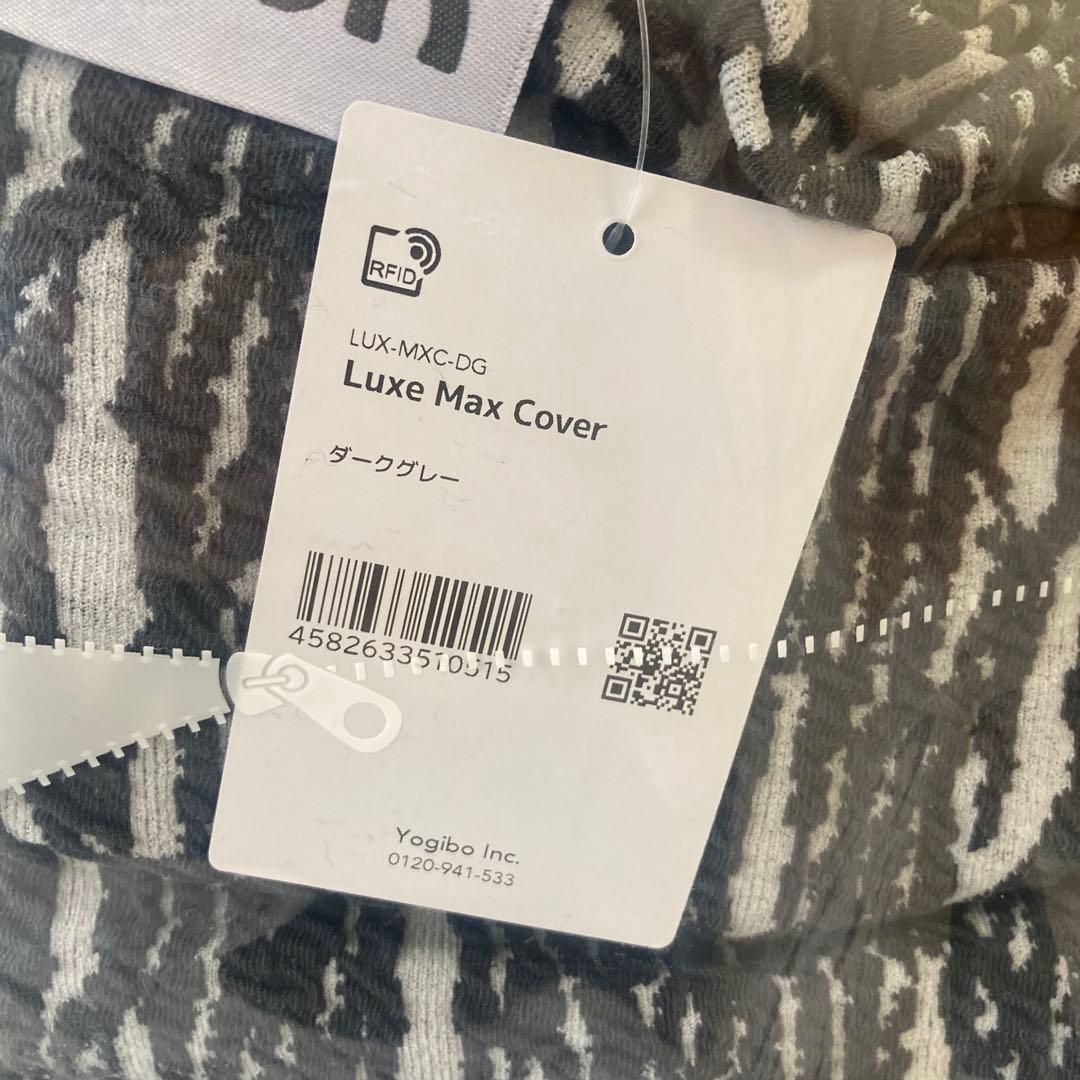 Yogibo Luxe Max Cover (ダークグレー)