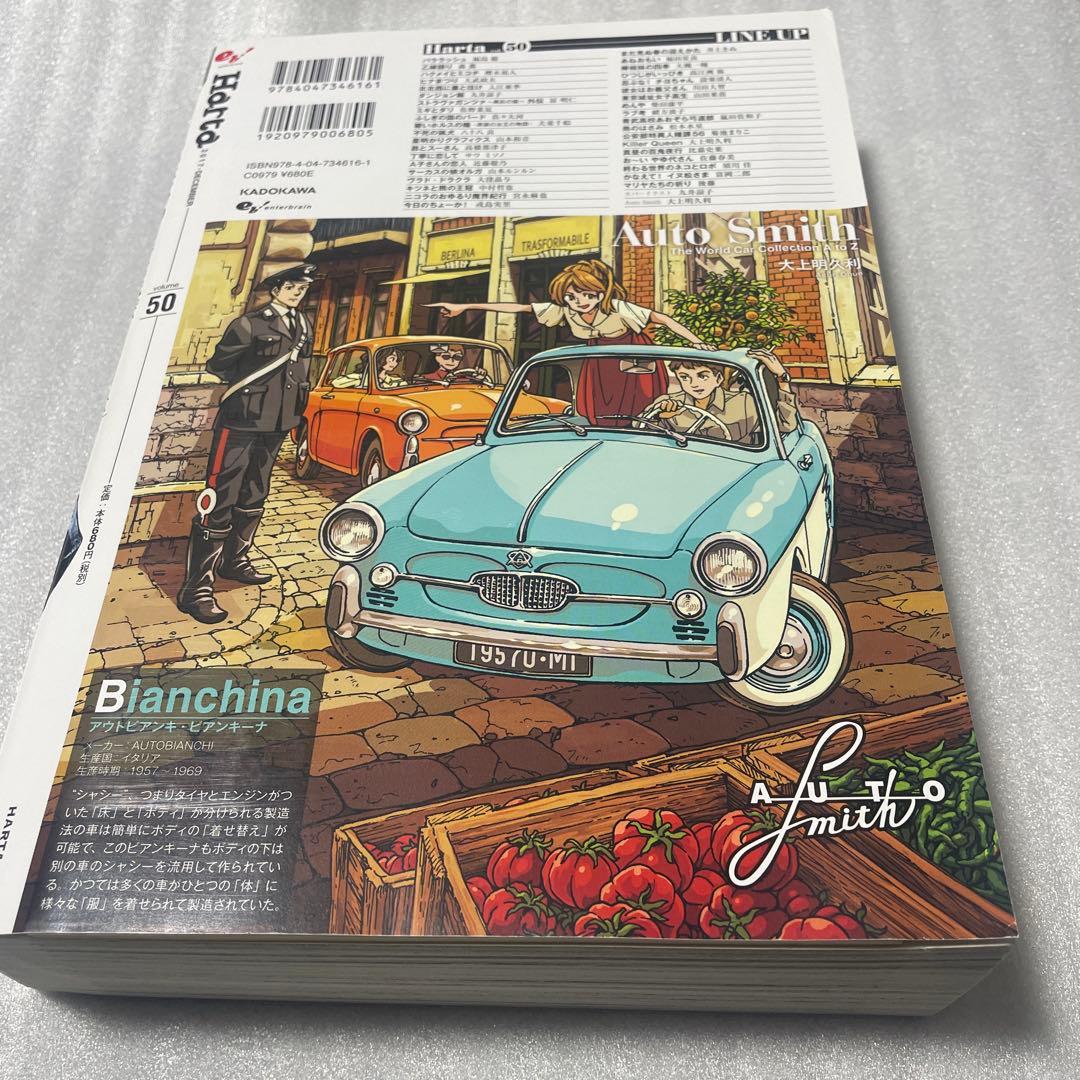 ハルタ 九井諒子 表紙 vol.50 50号 2017年12月号 ダンジョン飯