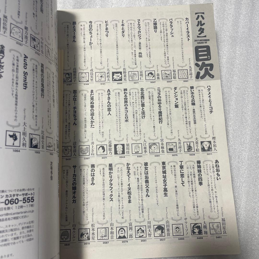 ハルタ 九井諒子 表紙 vol.50 50号 2017年12月号 ダンジョン飯
