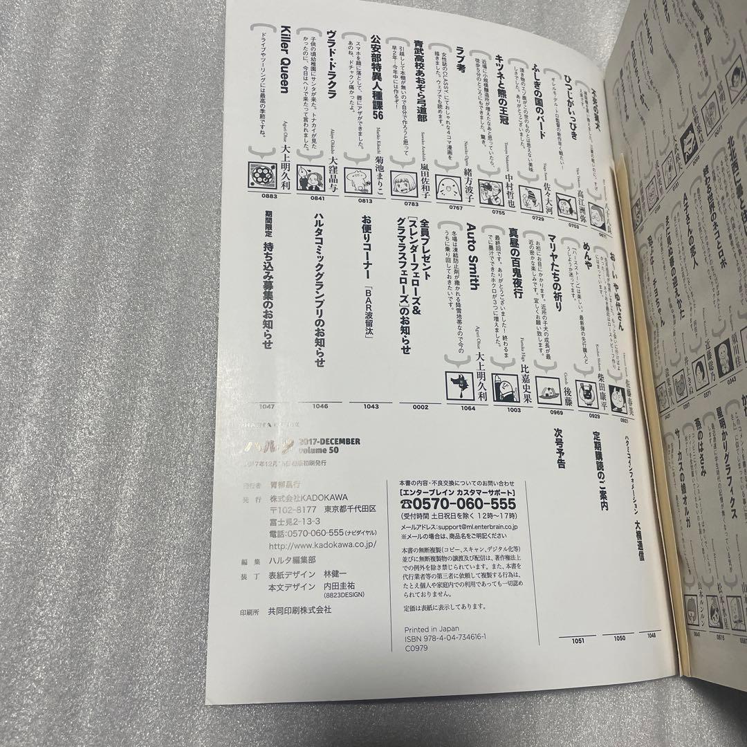 ハルタ 九井諒子 表紙 vol.50 50号 2017年12月号 ダンジョン飯