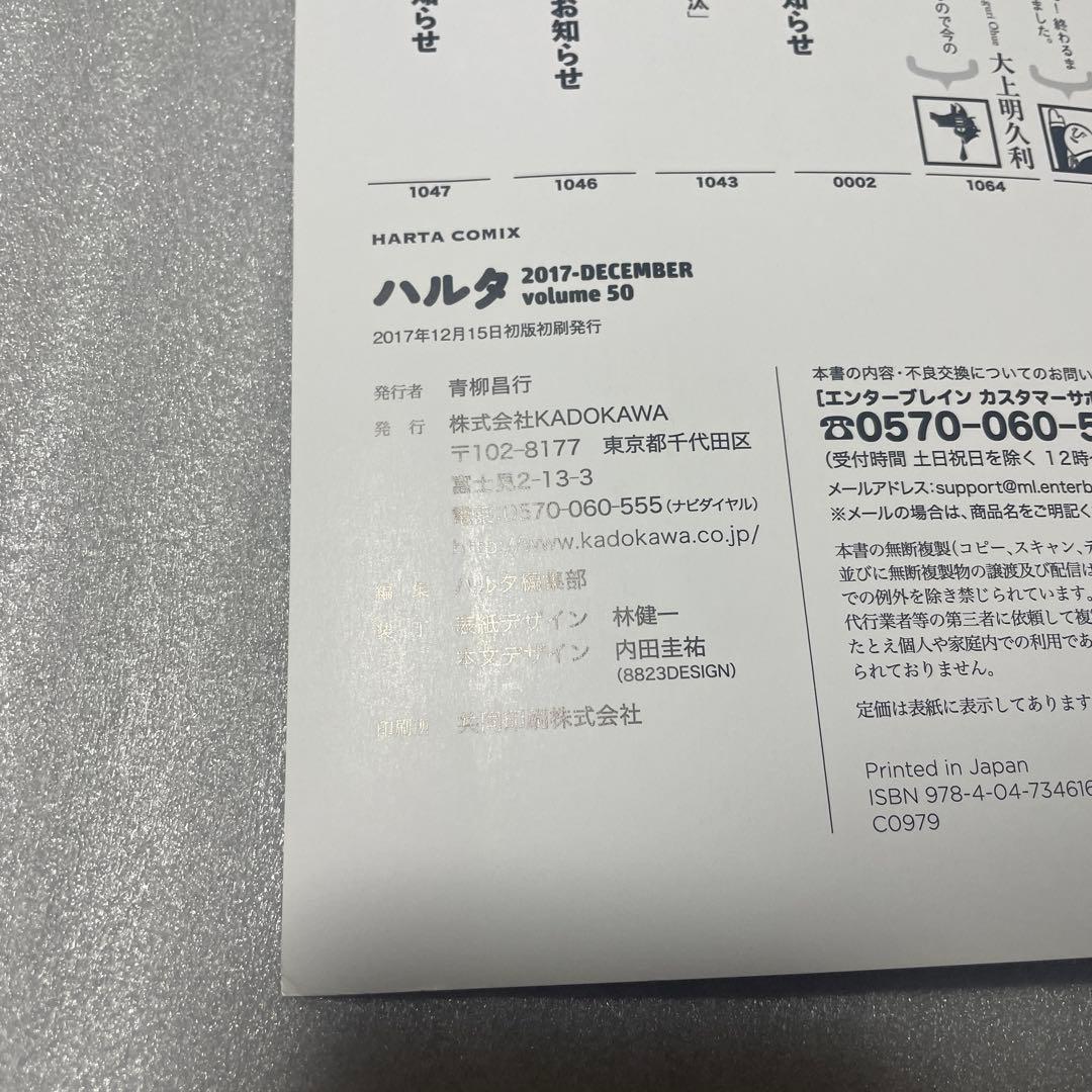ハルタ 九井諒子 表紙 vol.50 50号 2017年12月号 ダンジョン飯