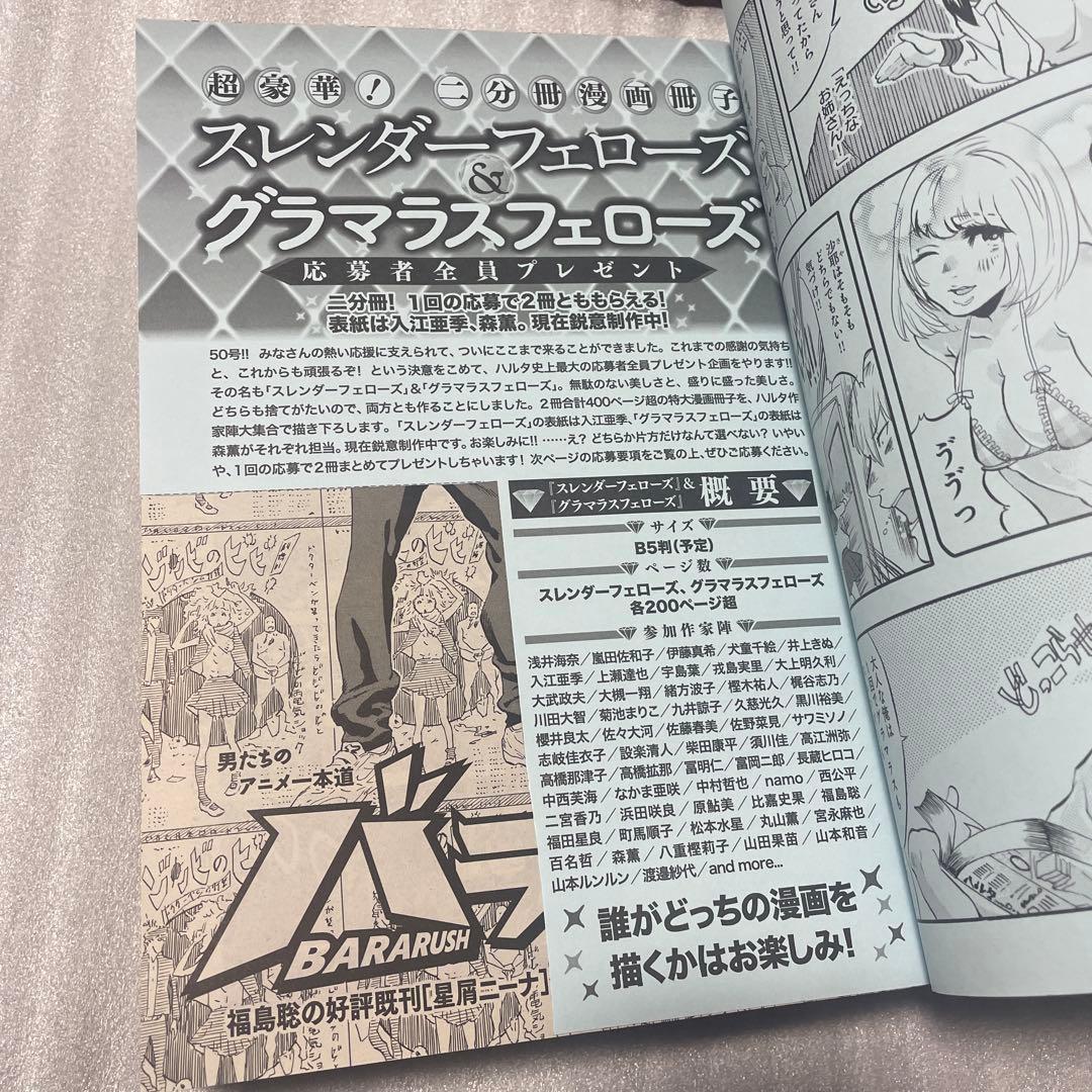 ハルタ 九井諒子 表紙 vol.50 50号 2017年12月号 ダンジョン飯
