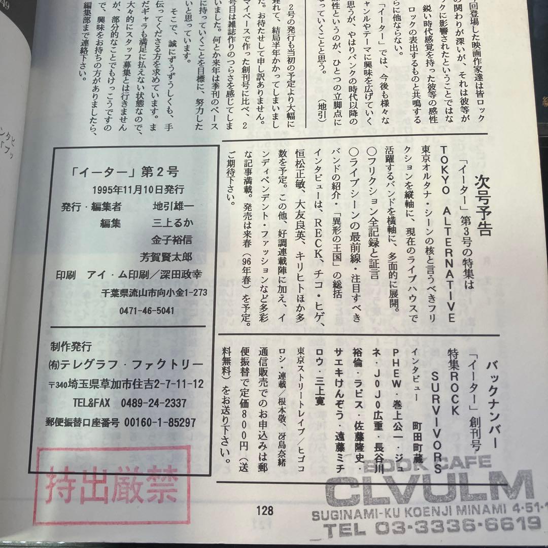 EATER イーター　vol1〜vol8 インディペンデント・マガジン　B90